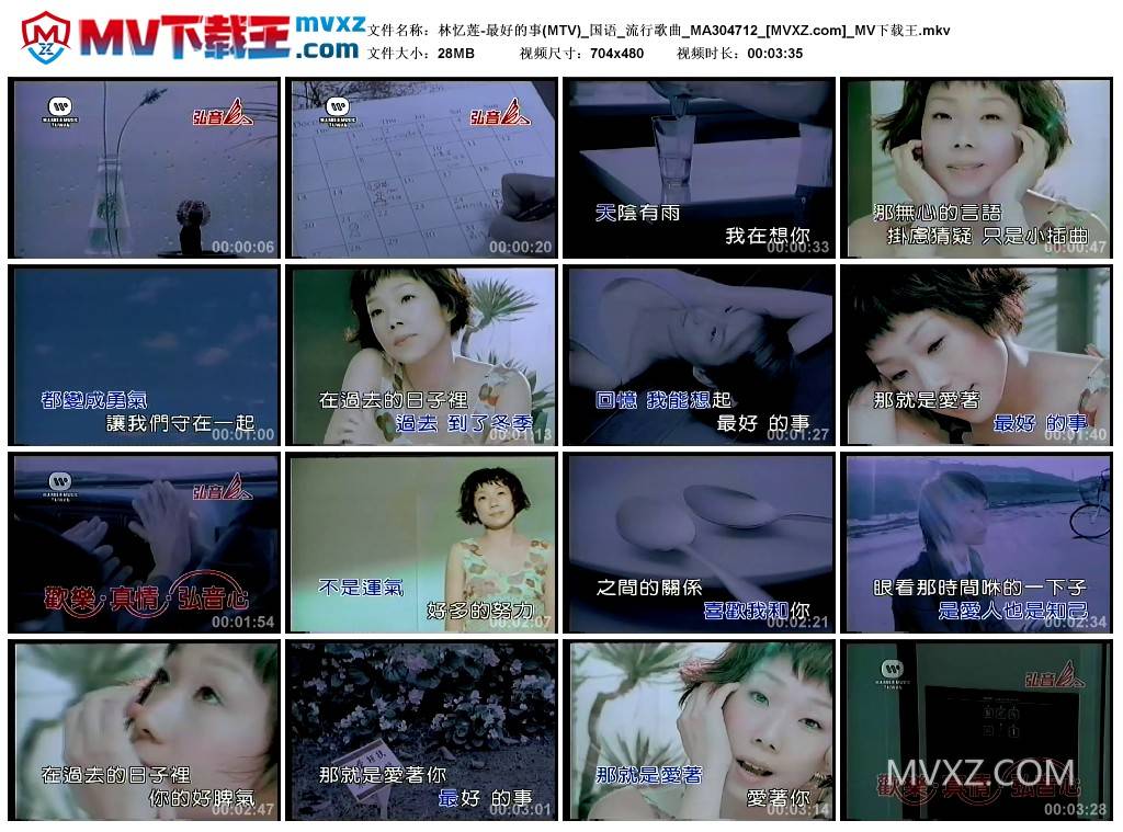林忆莲-最好的事(MTV)_国语_流行歌曲_MA304712